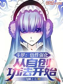 从自创功法开始修炼