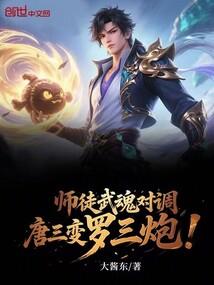 唐三武魂变化