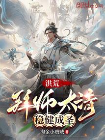 洪荒拜师