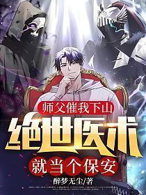 师父让下山找师姐