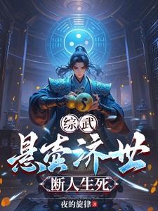 悬壶济世下一句