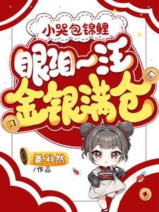 小哭包李璟全文阅读