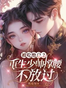 穿越重生少帅