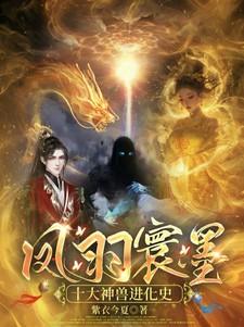 凤墨翎凰翎七