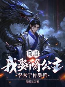 李秀宁你哭啥飞卢小