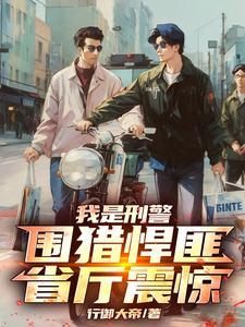 我是刑警演员官宣