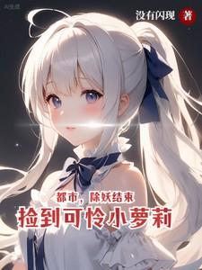 都市除妖漫画