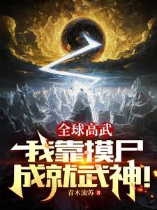 全球高武我能抽取无穷标签魔界肥灵