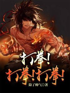 打拳是什么意思