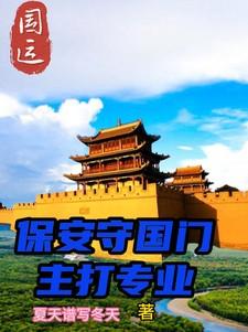 国一保安