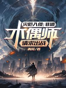 灾厄流程图