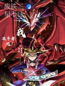 废二卡组2021