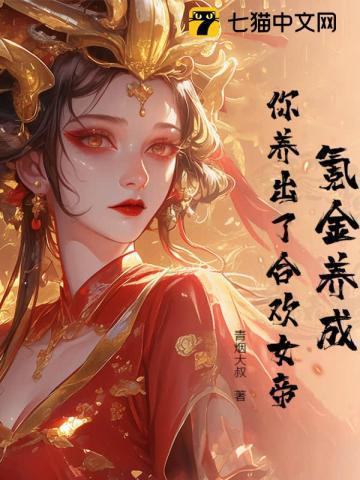 合欢技能介绍