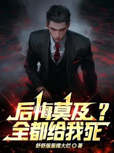 后悔莫及了是什么意思
