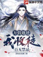 我收徒百无禁忌(淡味冰淇淋)