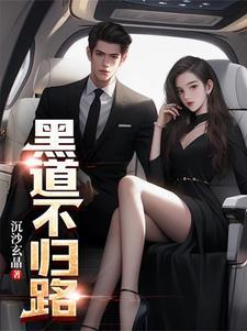 黑道不归路余飞