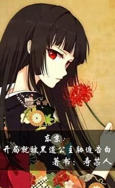 开局穿越东京复仇者的