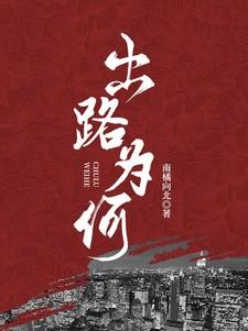 出路出路