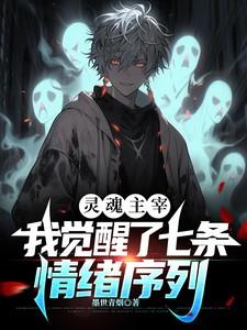 灵魂主宰者