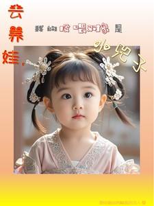我的投喂对象是小兕子苏然锦心