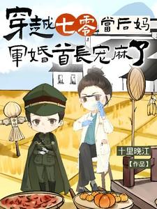 穿越七零后军婚难袭全文免费