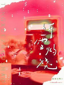 听雪灼烧短剧演员表