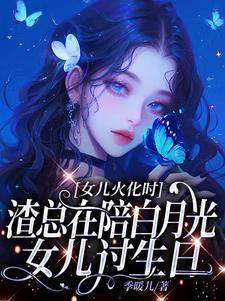 火化时女儿要怎么做的