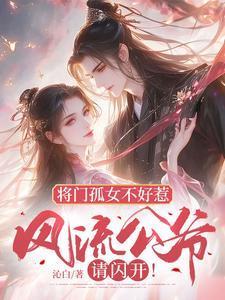 将门嫡女txt
