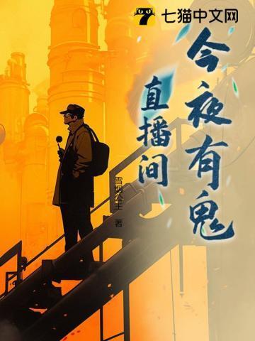 今夜有鬼系列是bl吗