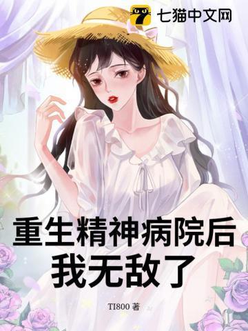 重生精神病院院长