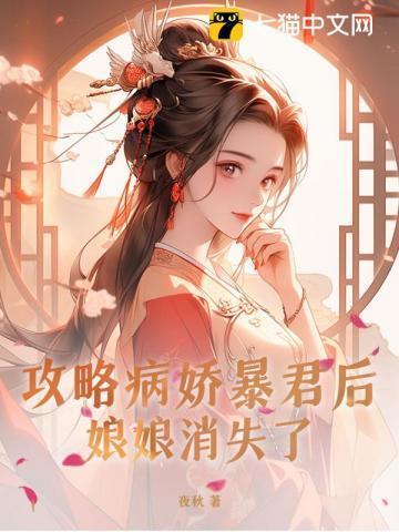 攻略病娇女