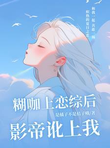 我让你上来