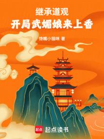 开局武媚娘来上香无弹窗免费