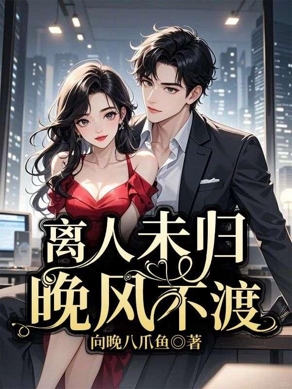 离人未归昵称