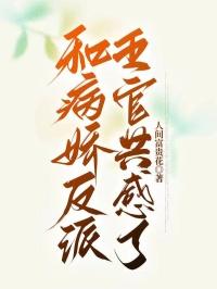 和病娇是什么感受