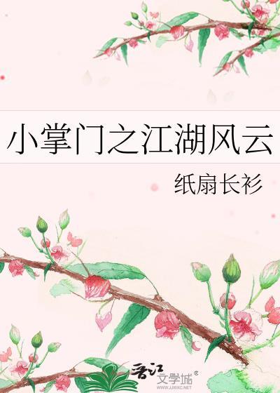 武侠小掌门满级