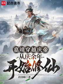 明朝嘉靖穿越