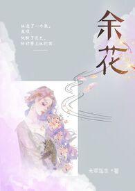 糙汉与小白花免费阅读
