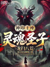 神印王座灵力体系