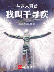 斗罗我千寻疾不想死
