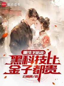 重生六零黑科技txt