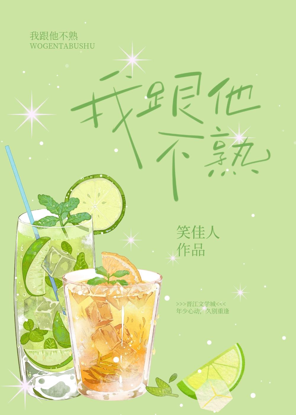 我和他不熟悉