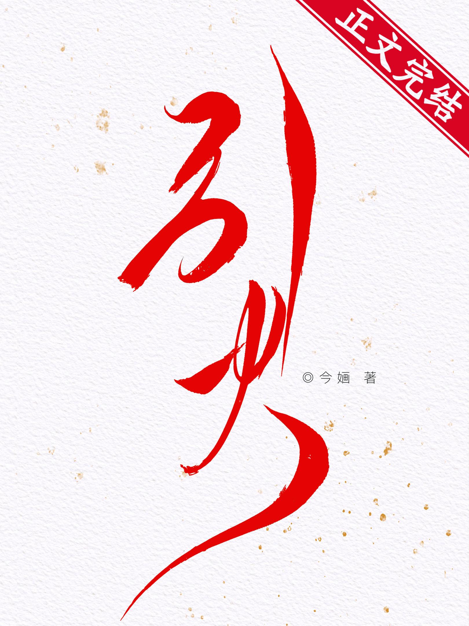 引火上身是什么意思