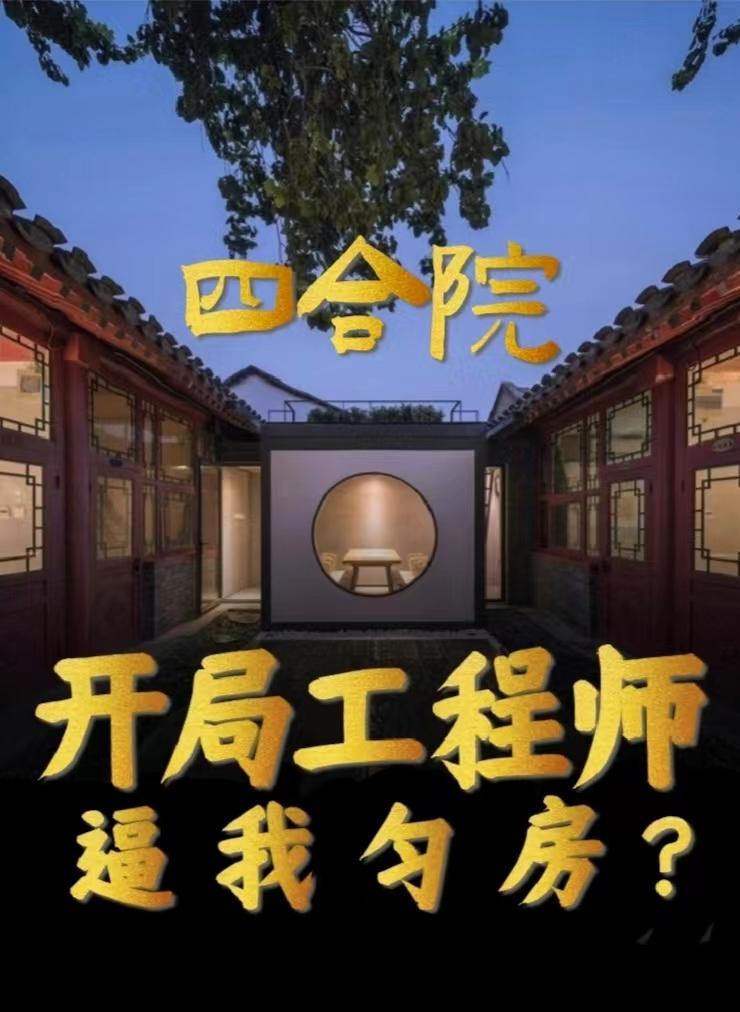 四合院开局打断傻柱的腿