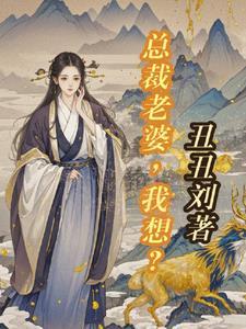 催眠清冷美人总裁免费阅读