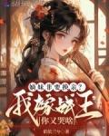 嫡嫁千斤免费阅读
