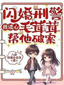 闪婚男主角是谁