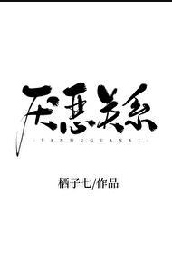 跟厌恶的人一起生活