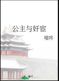 驭宦怎么读