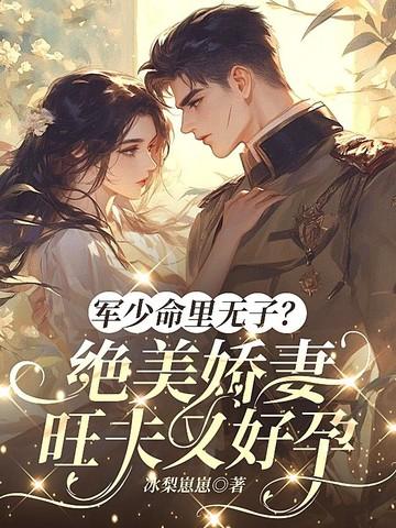 军少宠妻超给力
